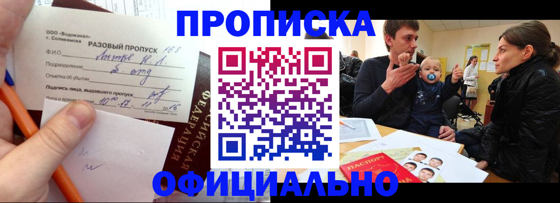 временная регистрация купить в Осташкове