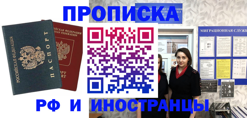 прописка регистрация в Осташкове